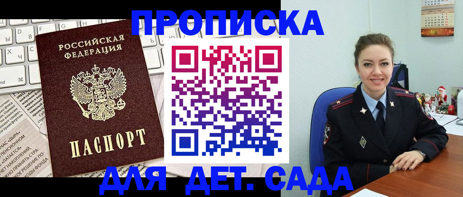 временная регистрация гарантия в Осе