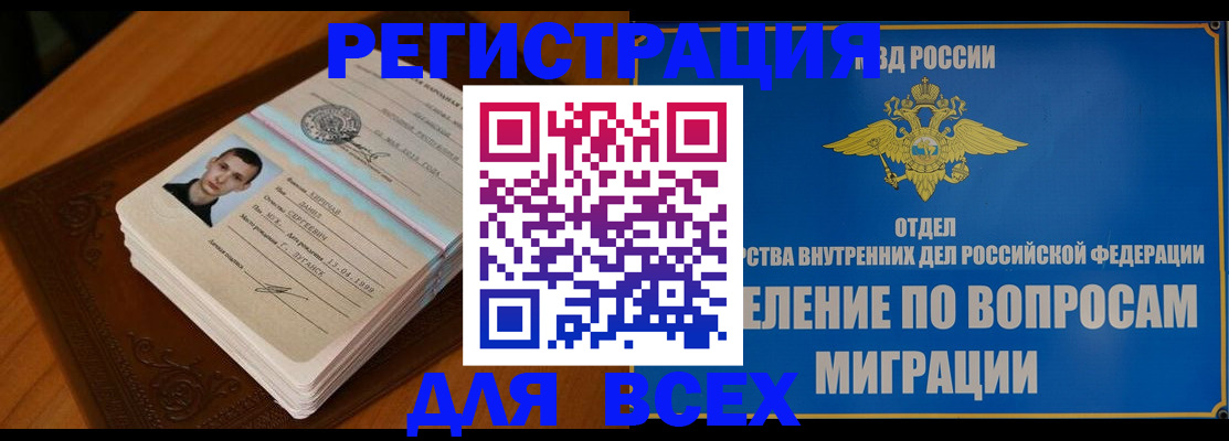 прописка для работы в Осе