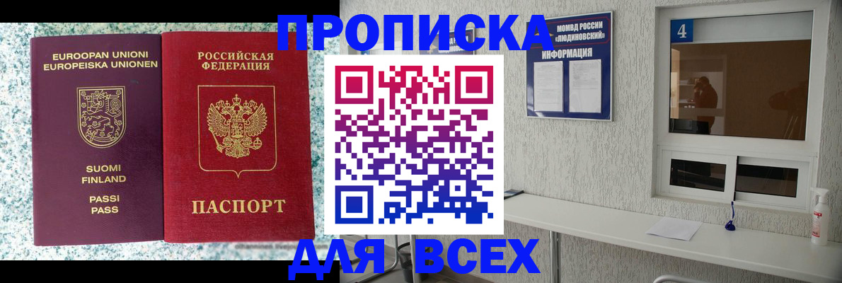 прописка для кредита в Осе